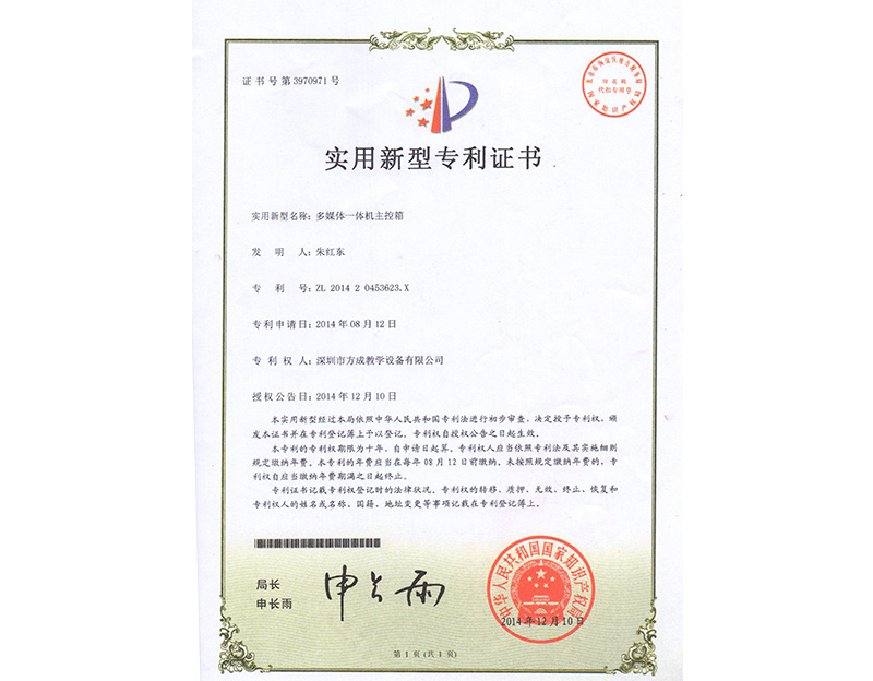 多媒體成人看片在线主控機箱 專利