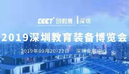 創新融合，智慧智能|成年人免费看片教學亮相深圳教育裝備第二屆博覽會8B07展位