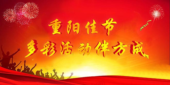 金秋重陽成年人免费看片齊聚一堂