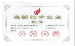 熱烈祝賀成年人免费看片教學榮獲高新技術企業證書