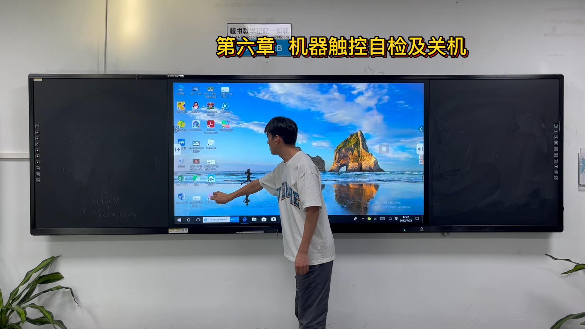 第六章-板書教學記憶成人看片在线-機器觸控自檢及關機方法